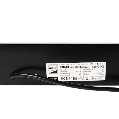 Светильник светодиодный PSO-01 24w 4000K BLACK 1200х70 IP40